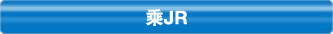 JR