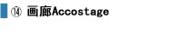Accostage